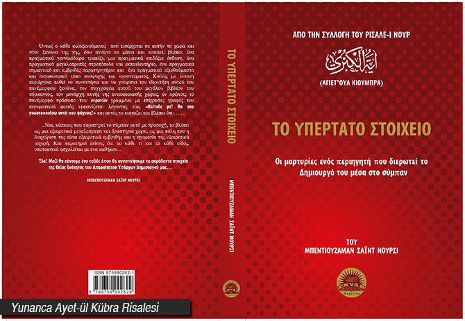 ayet-ul-kubra-yunanca-web.jpg ayet-ul-kubra-yunanca-web.jpg